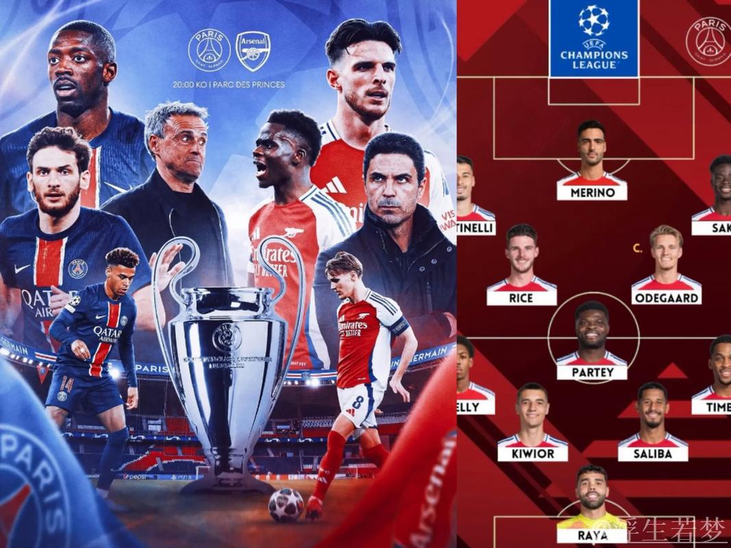 巴黎客场告捷，欧冠半决赛首回合力克阿森纳